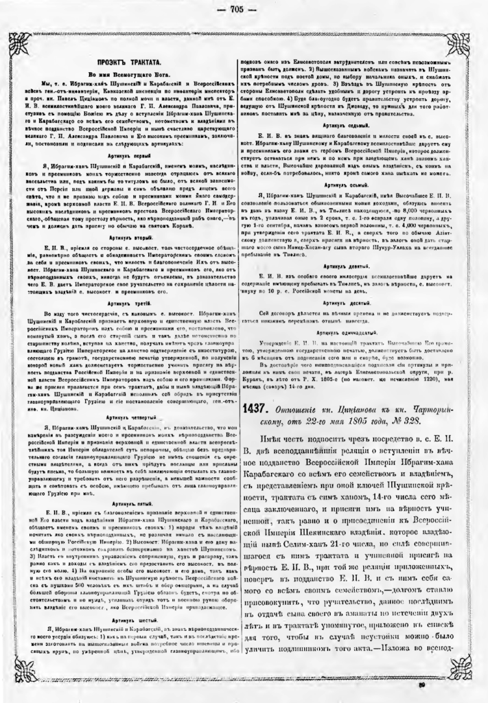 Kurekchay Treaty between Russian Empire Cicianov and Karabakh Khanate